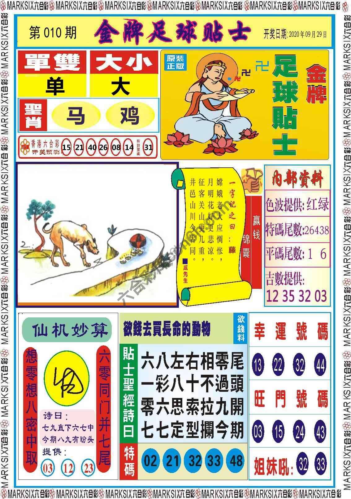 金牌足球贴士