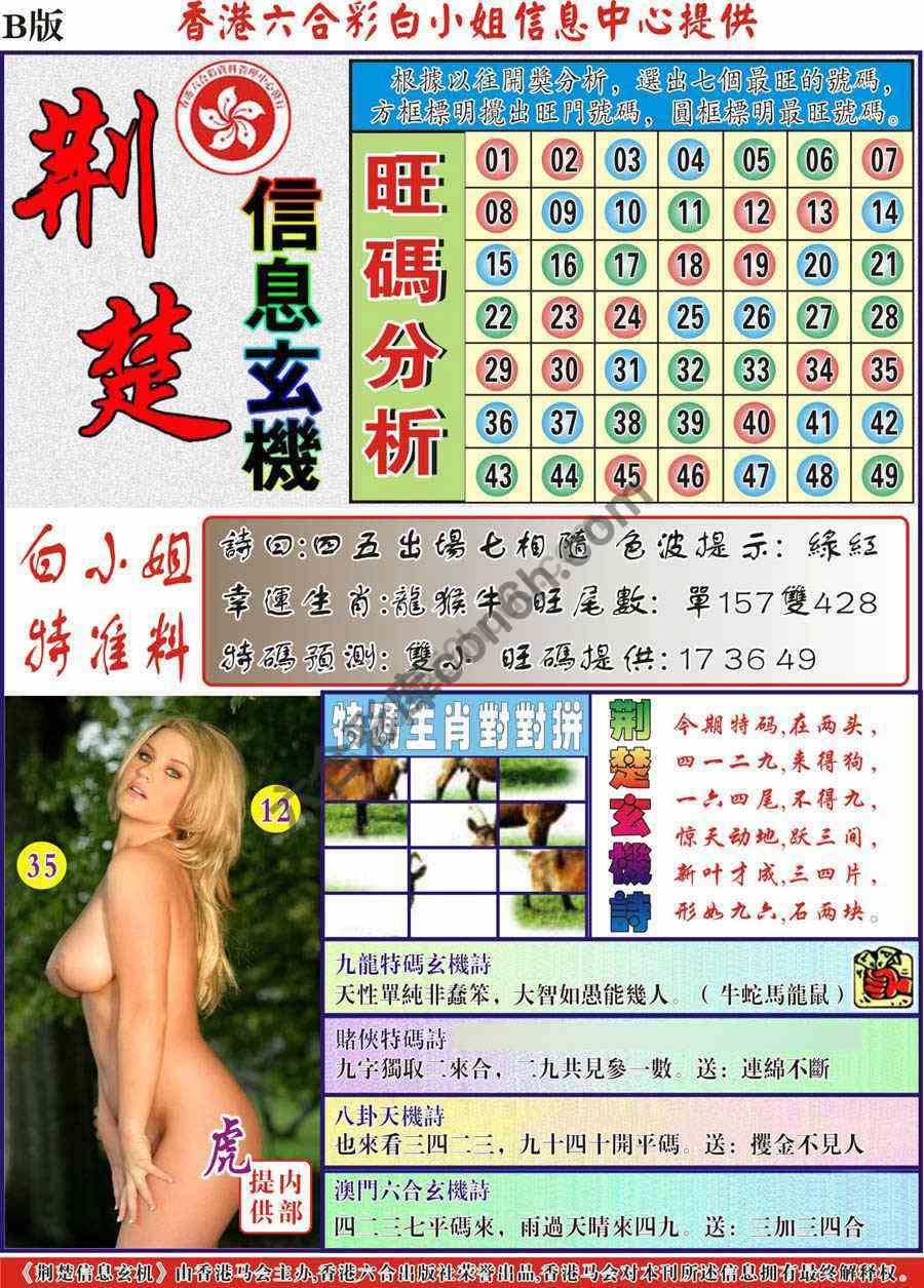 荆楚信息玄机