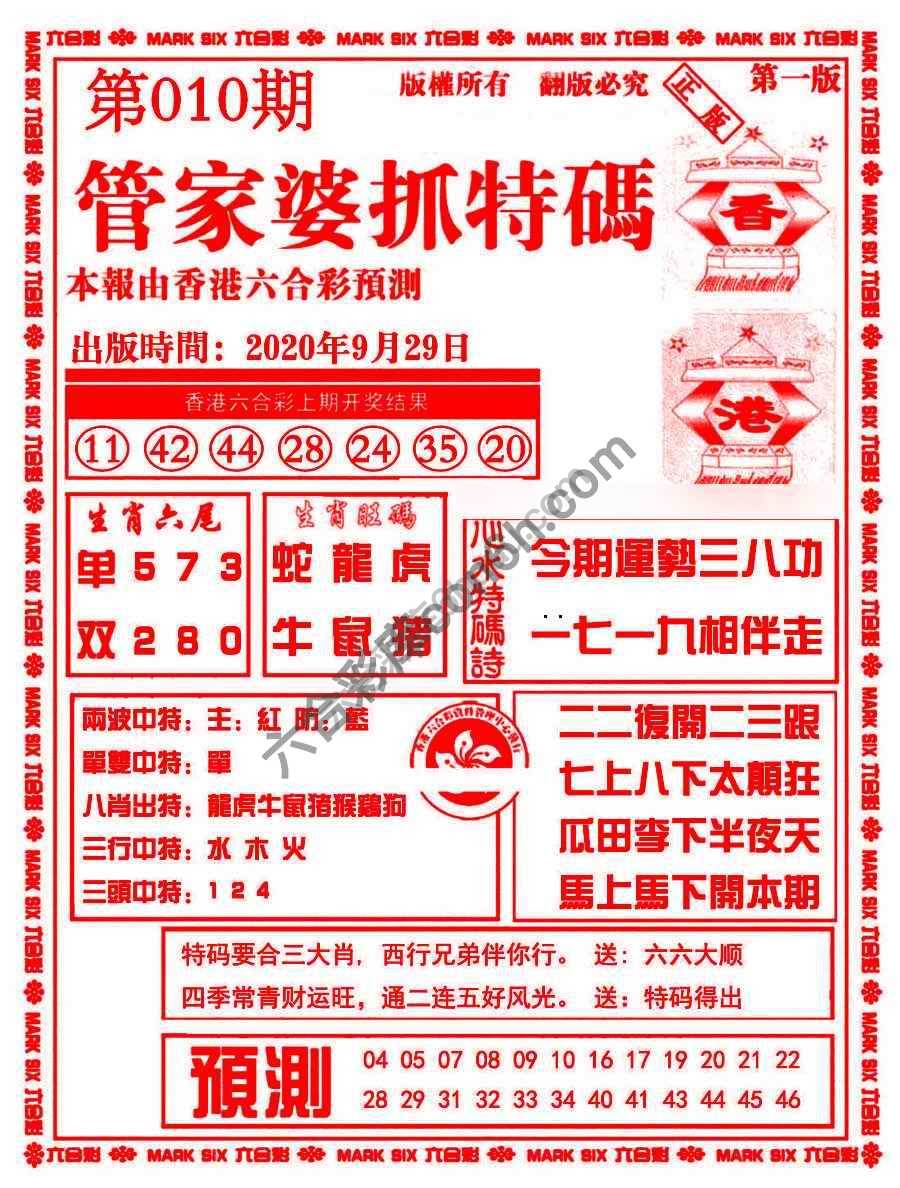 管家婆抓特码