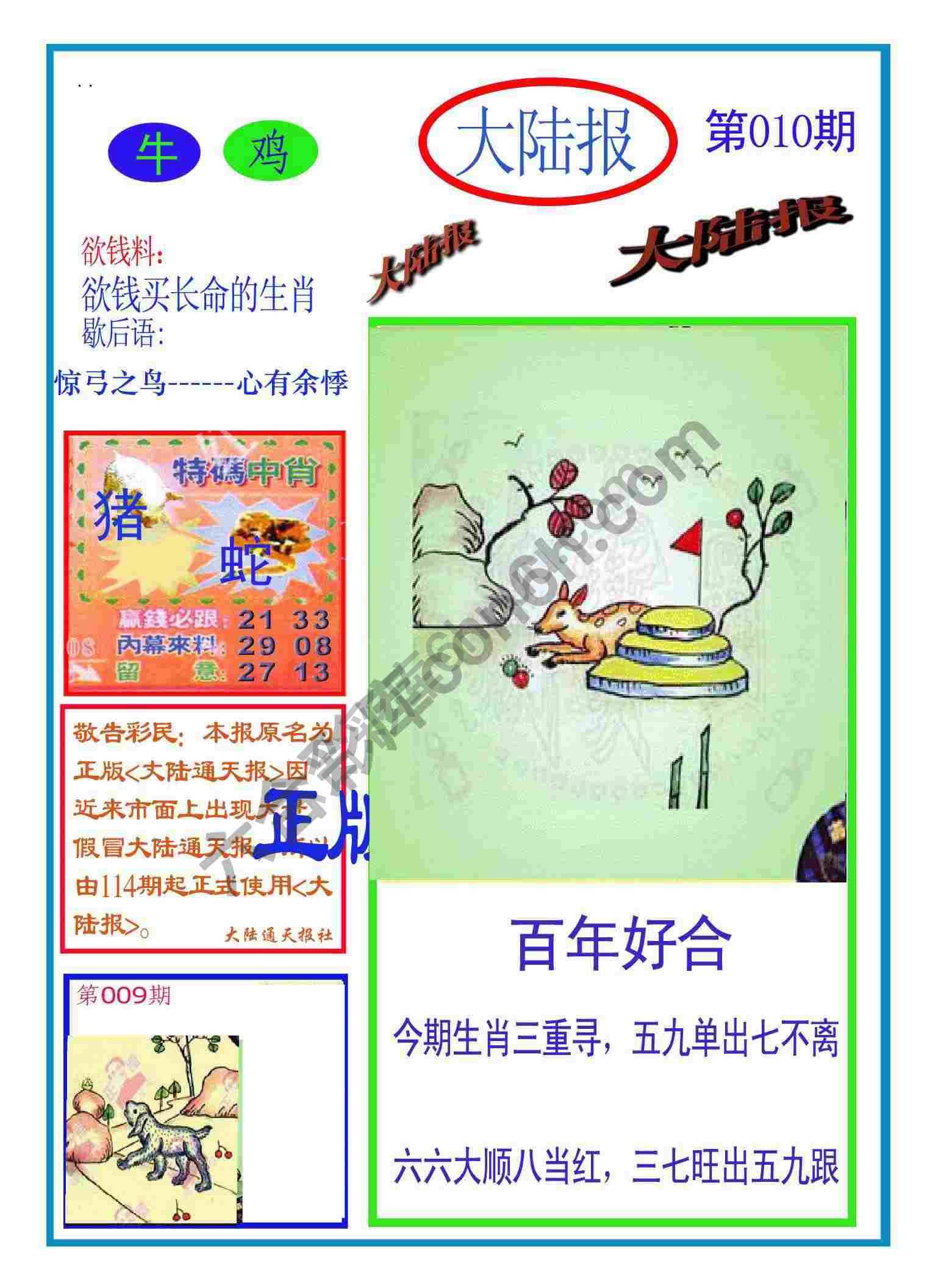 大陆报
