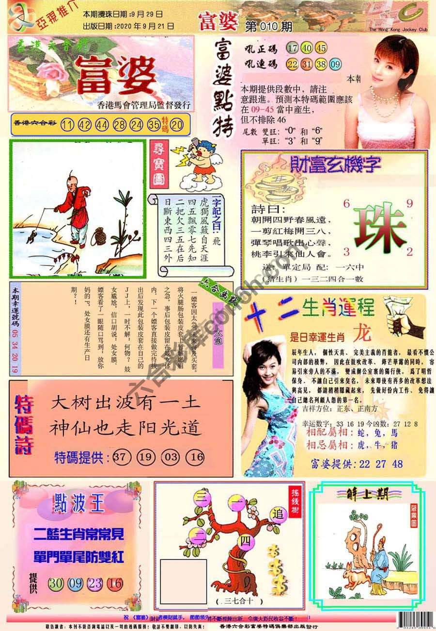 富婆翡翠秘籍图