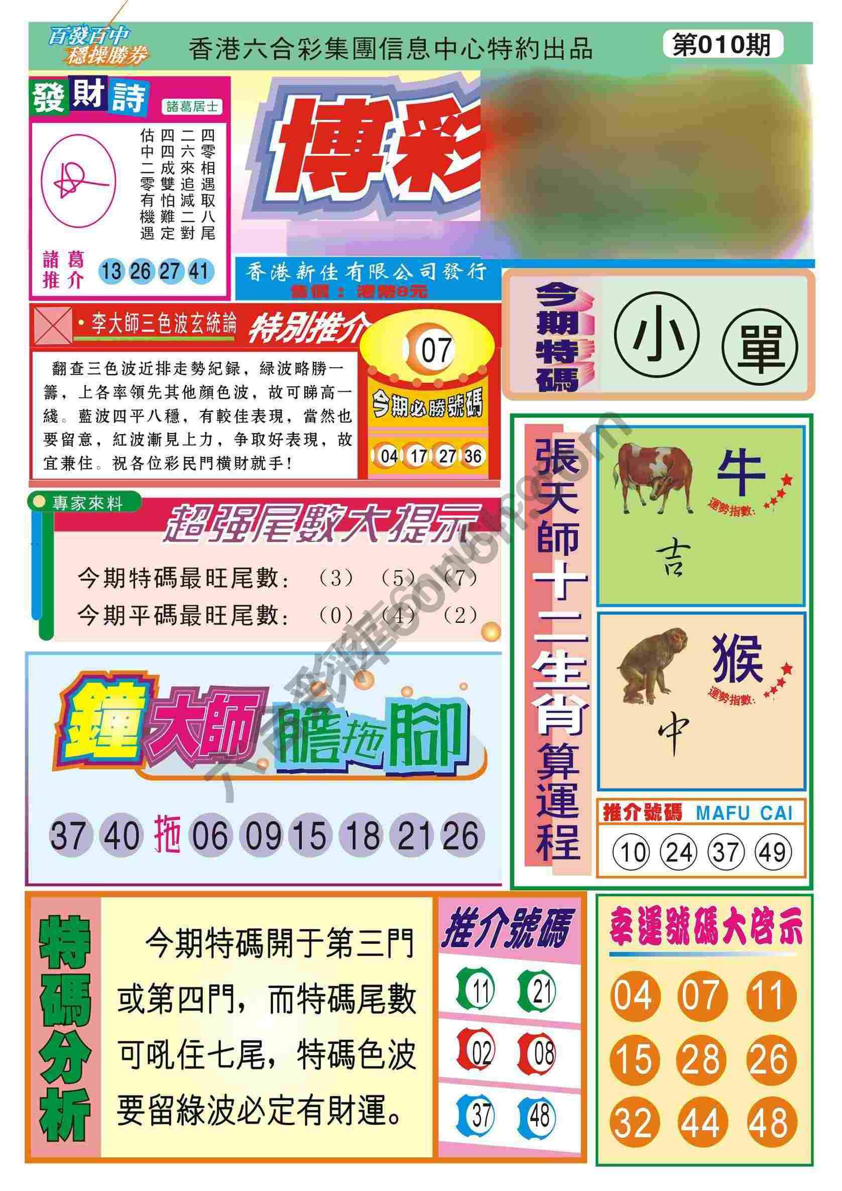 香港博彩快讯