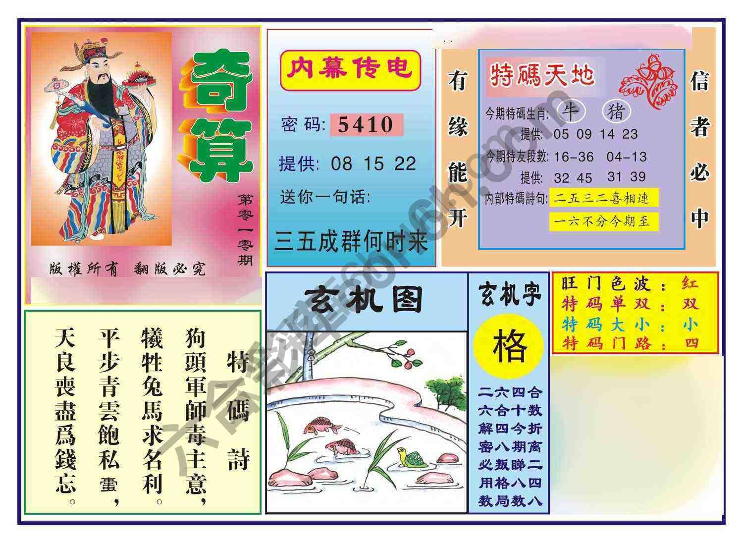 奇算
