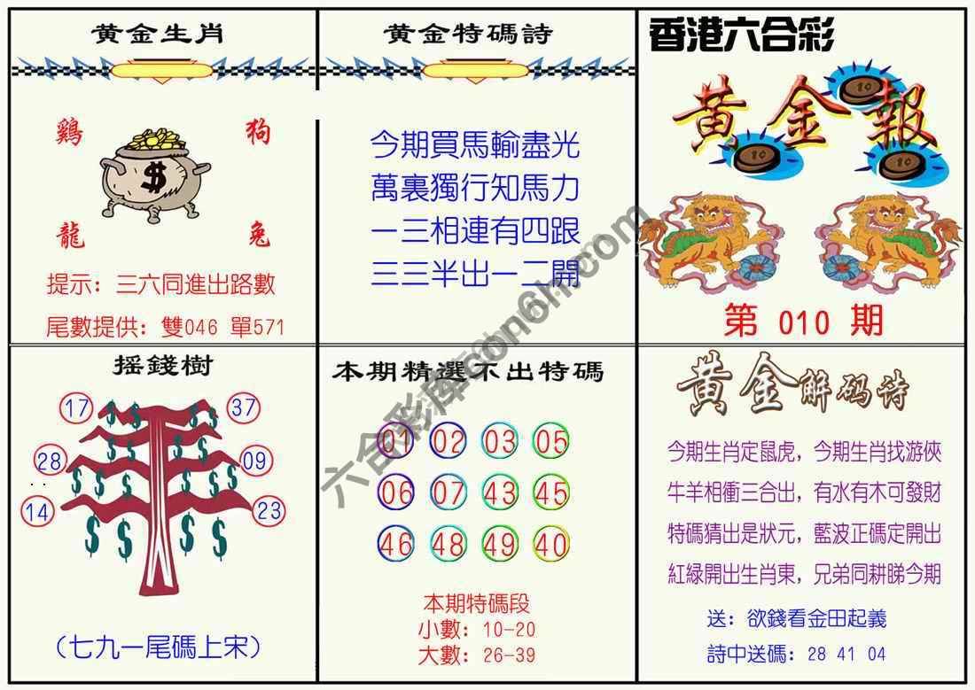 黄金报