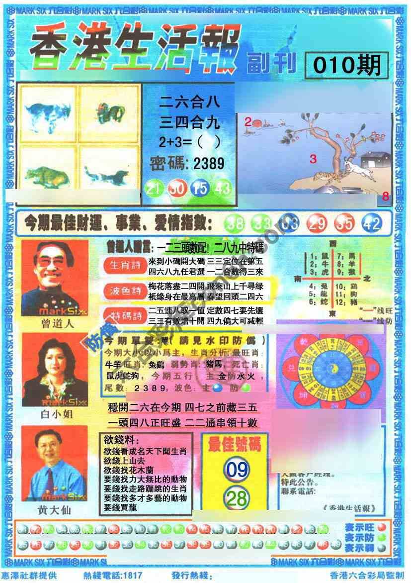 香港生活报