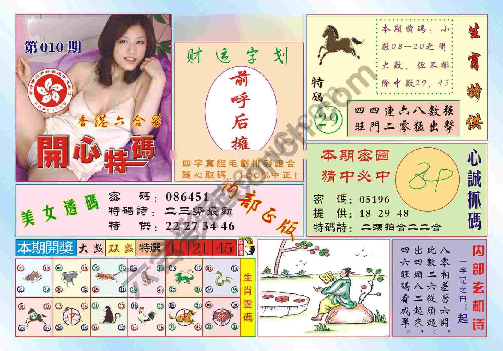 香港开心特码