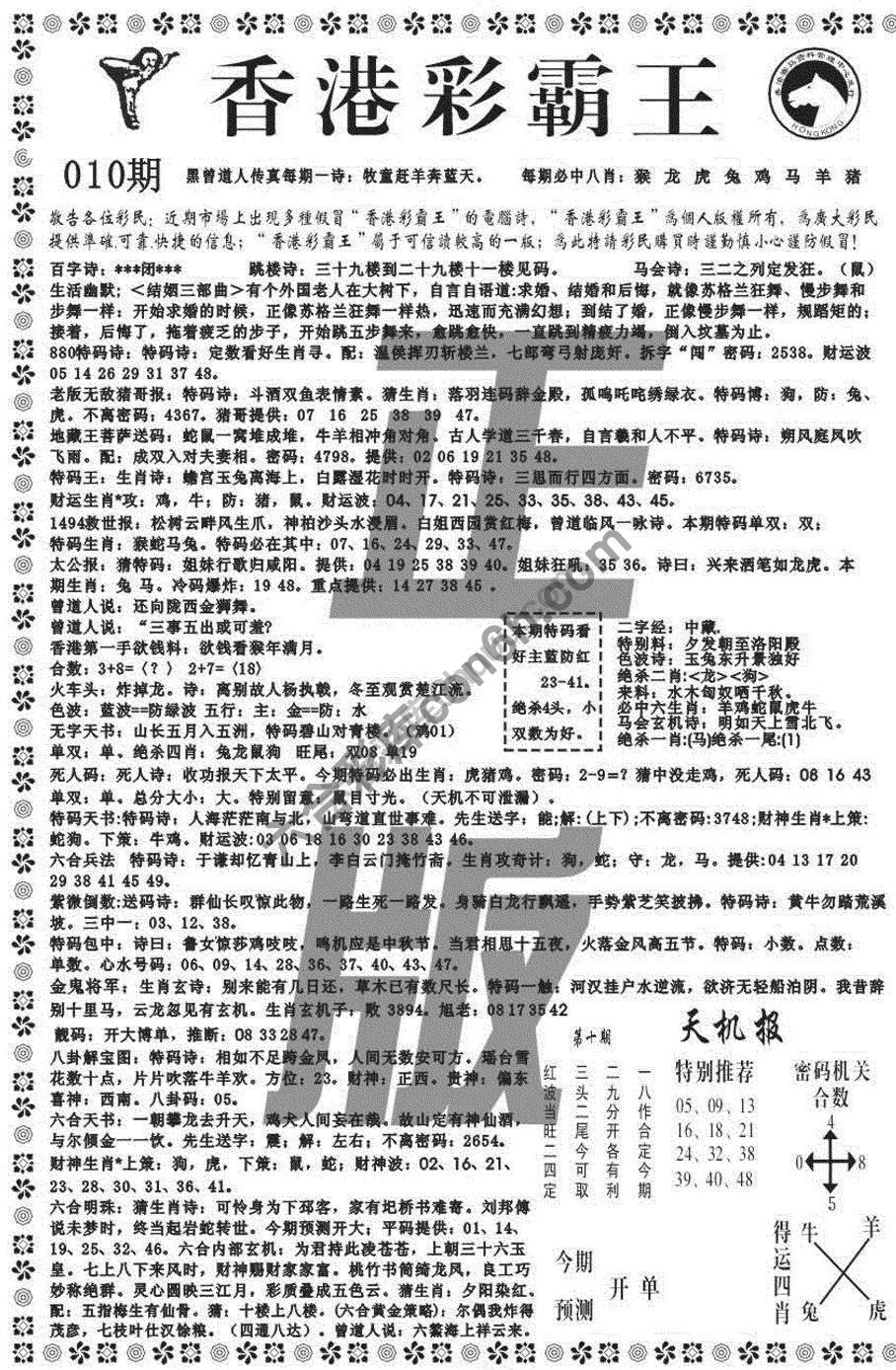 新香港彩霸王