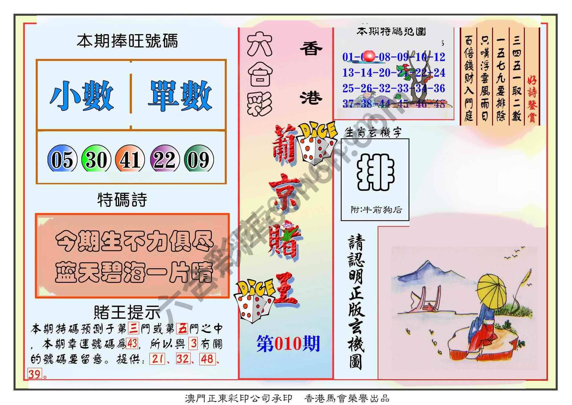 葡京赌王