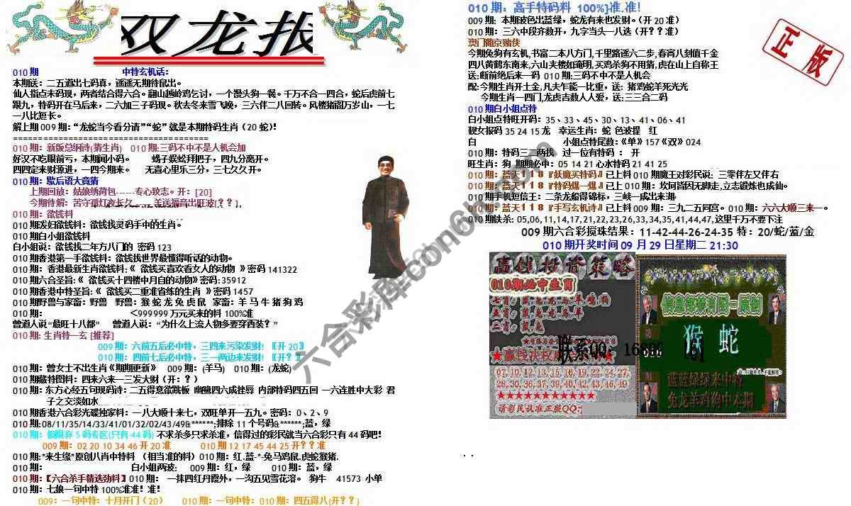 双龙报