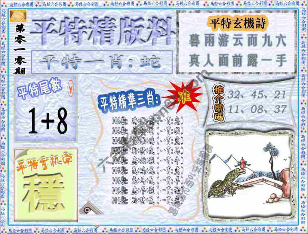 平特精版料