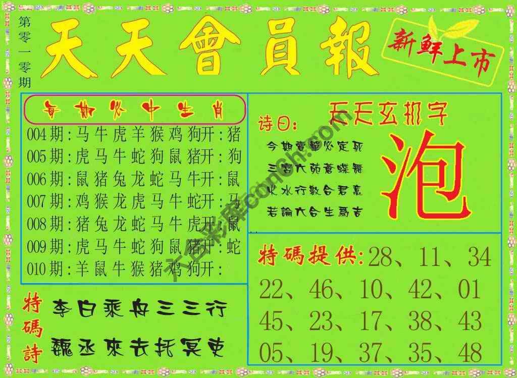 天天会员报