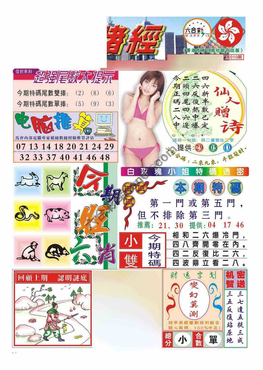 合众赌经