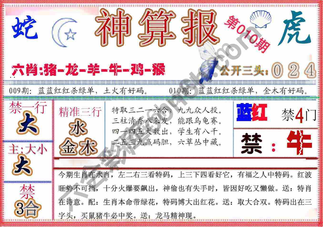 神算报新版