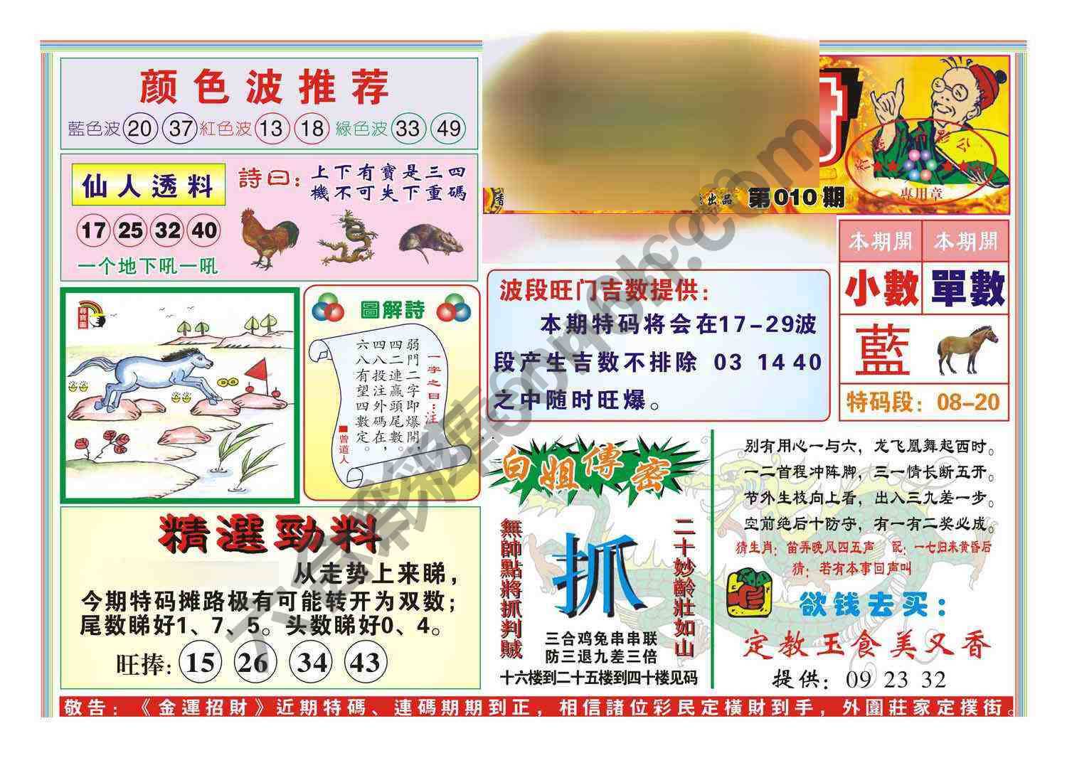 金运招财