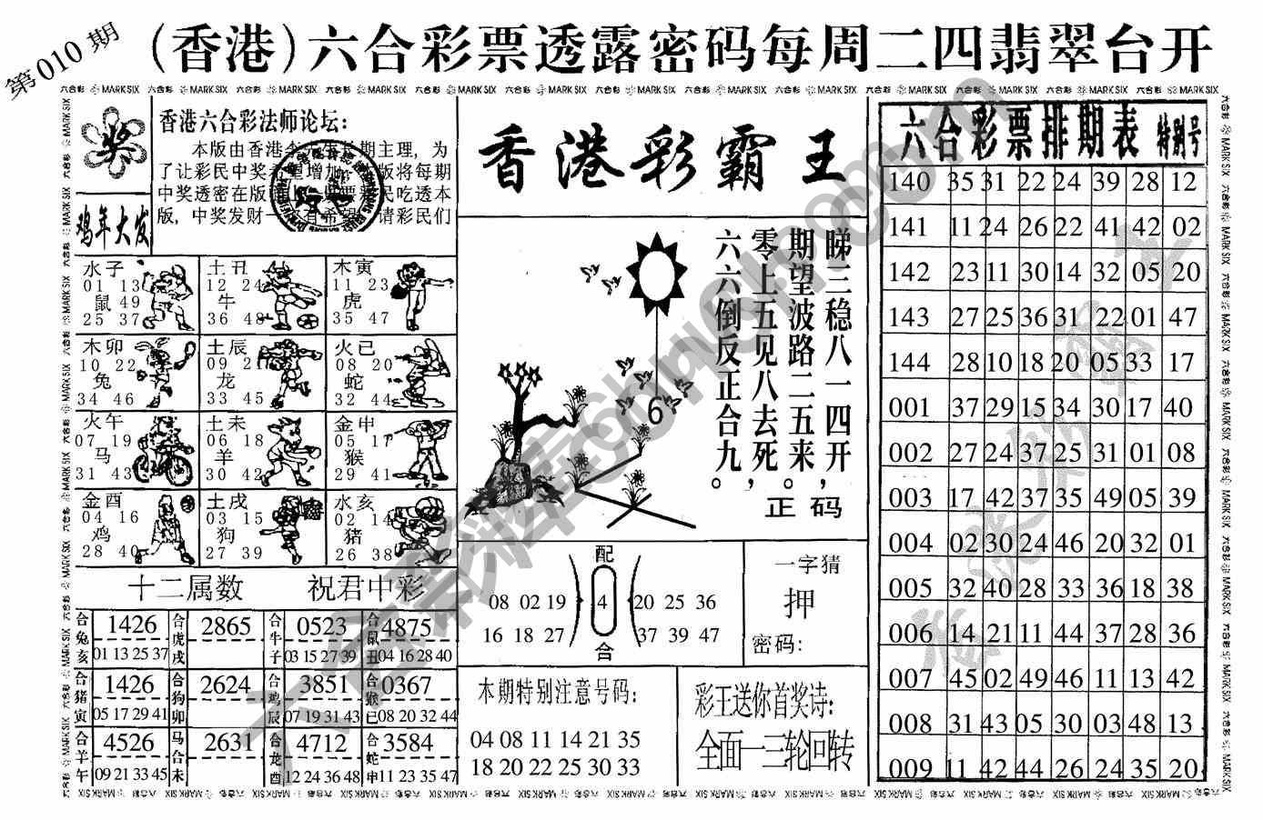 香港彩霸王