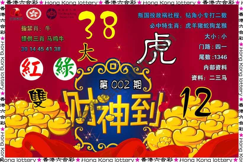 财神到