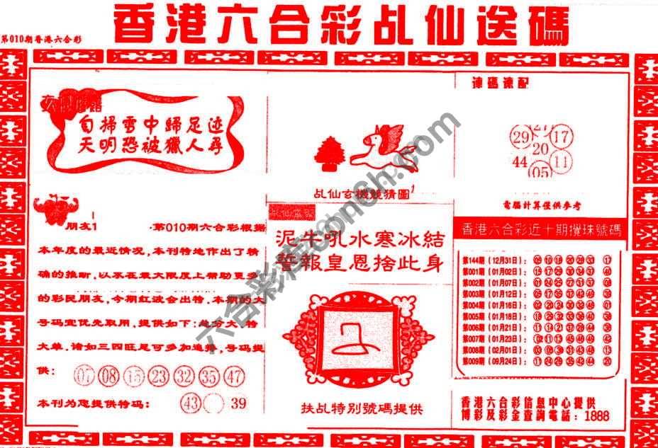 乩仙送码