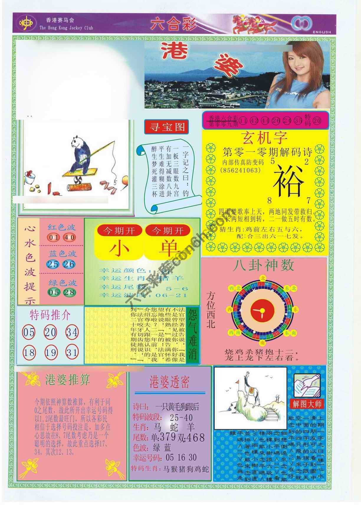 香港婆