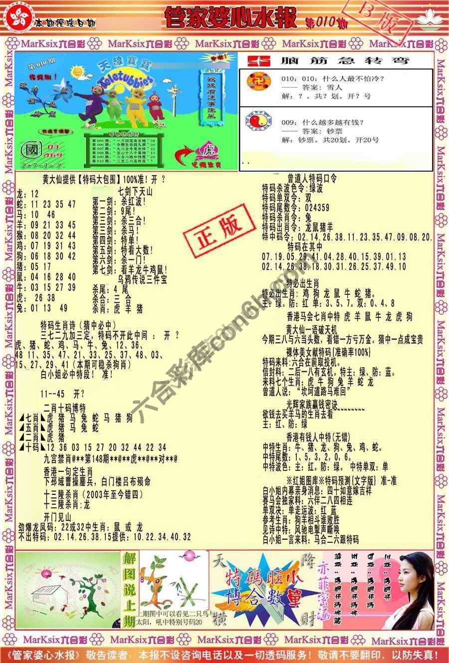管家婆心水报