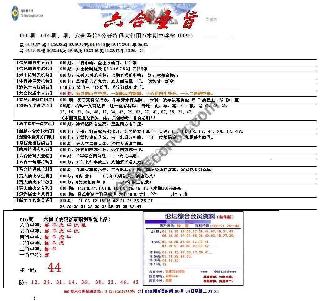 六合圣旨