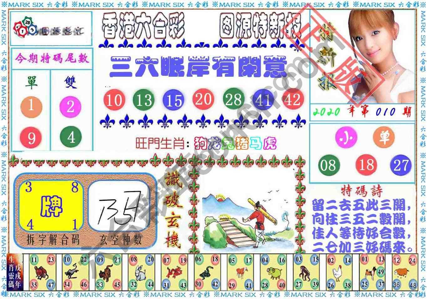 港版特新报