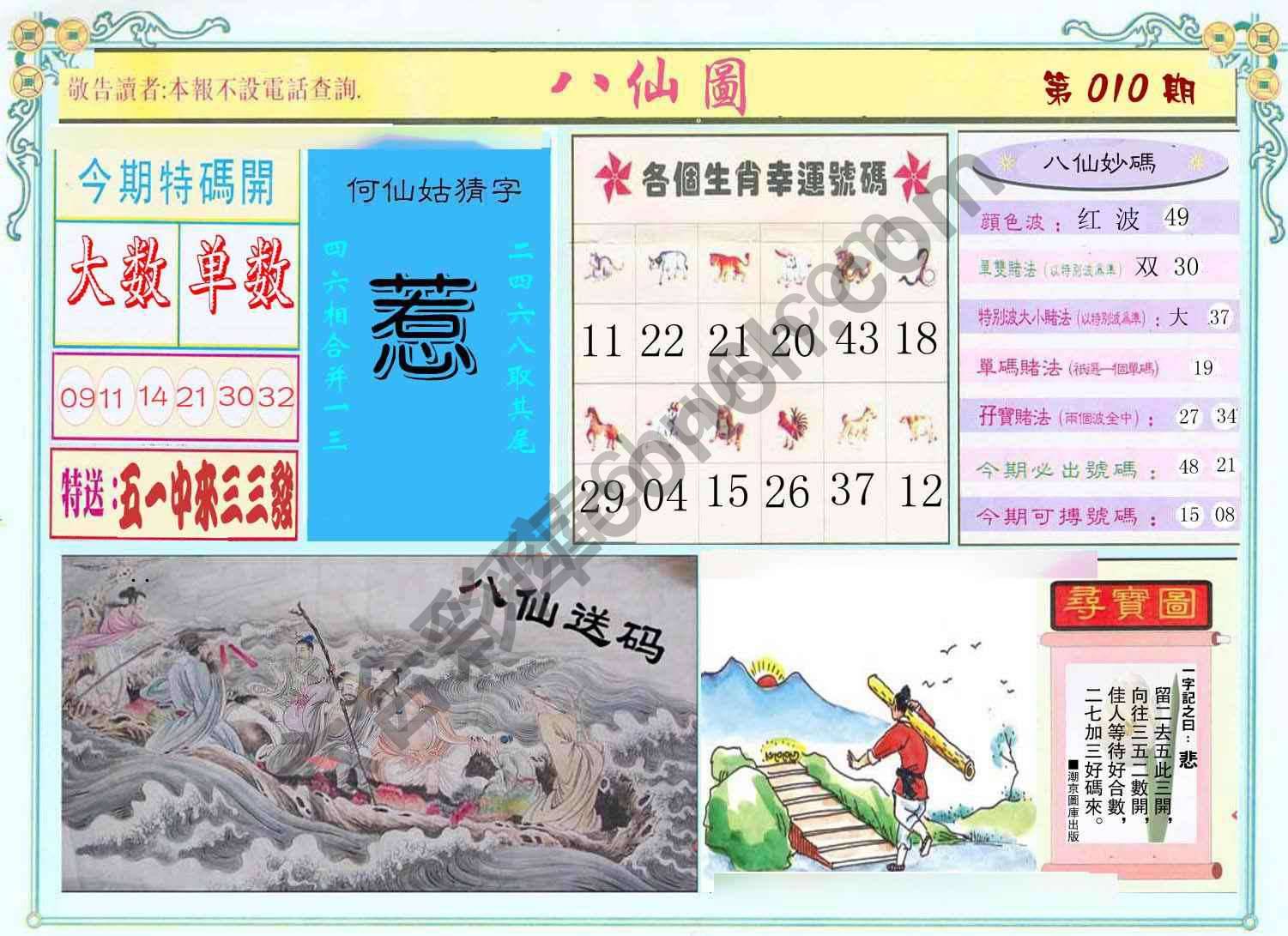 八仙图