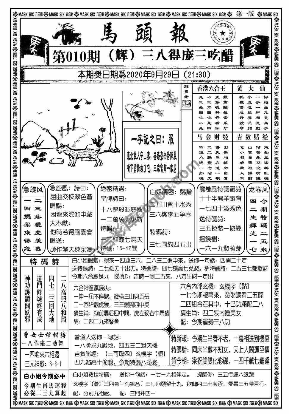 马头报