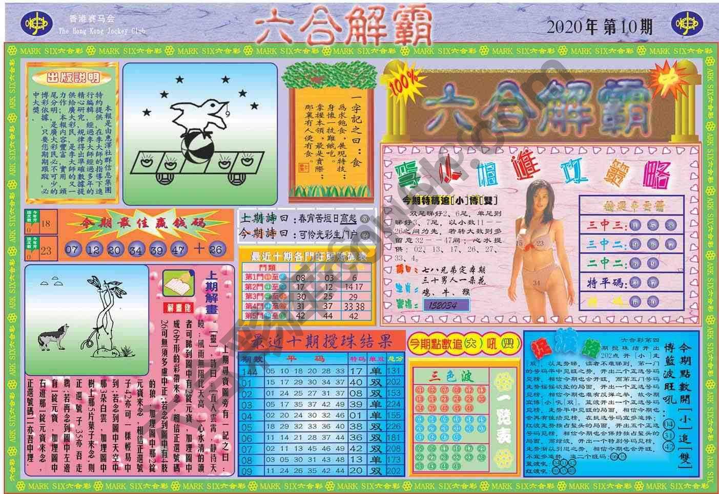 六合解霸