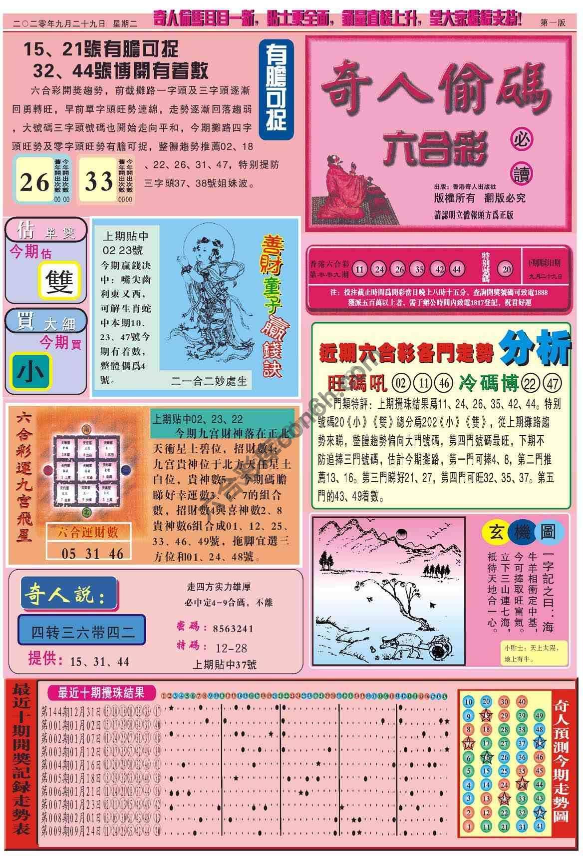 奇人偷码