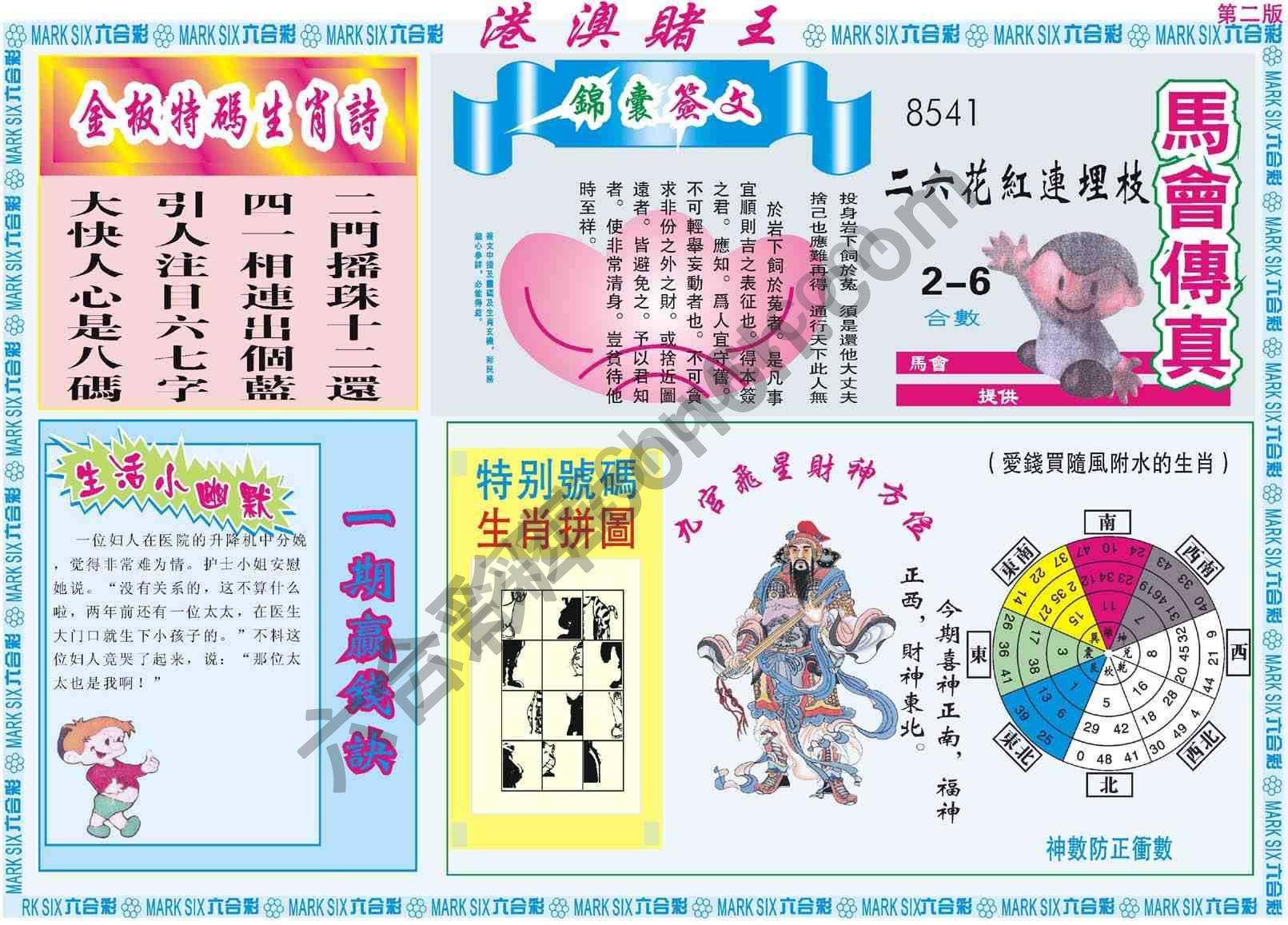 港澳赌王