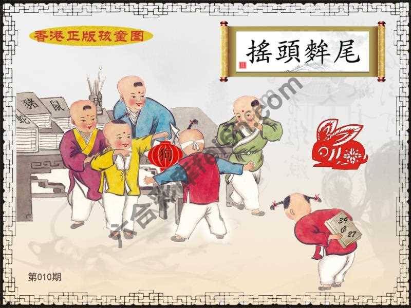 香港正版孩童图