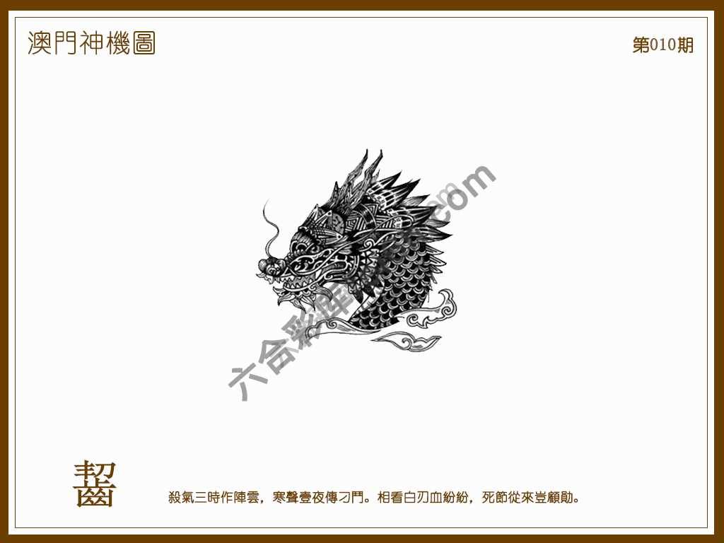 澳门神机图