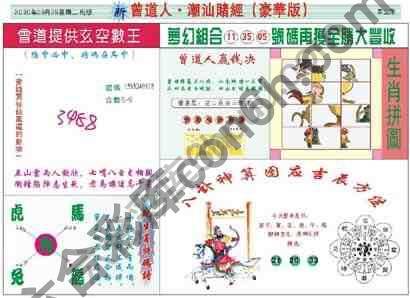 曾道人潮汕赌经(豪华版)