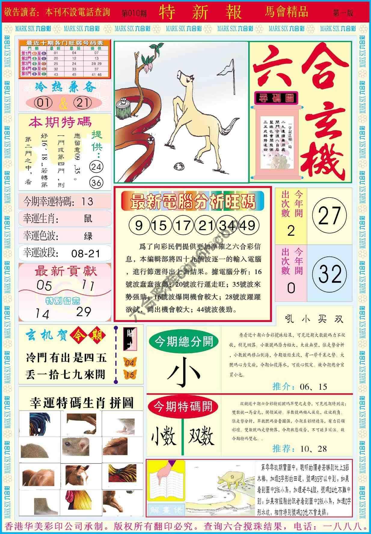 特新报