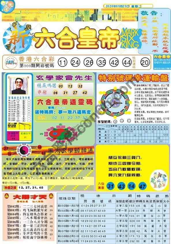 新六合皇帝