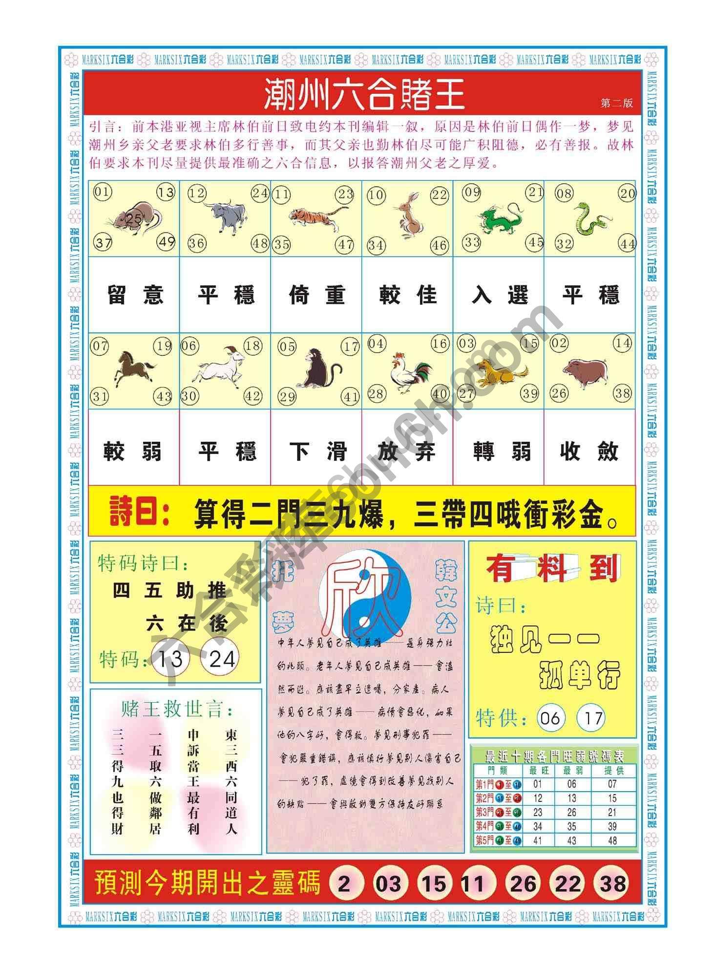 潮州六合赌王