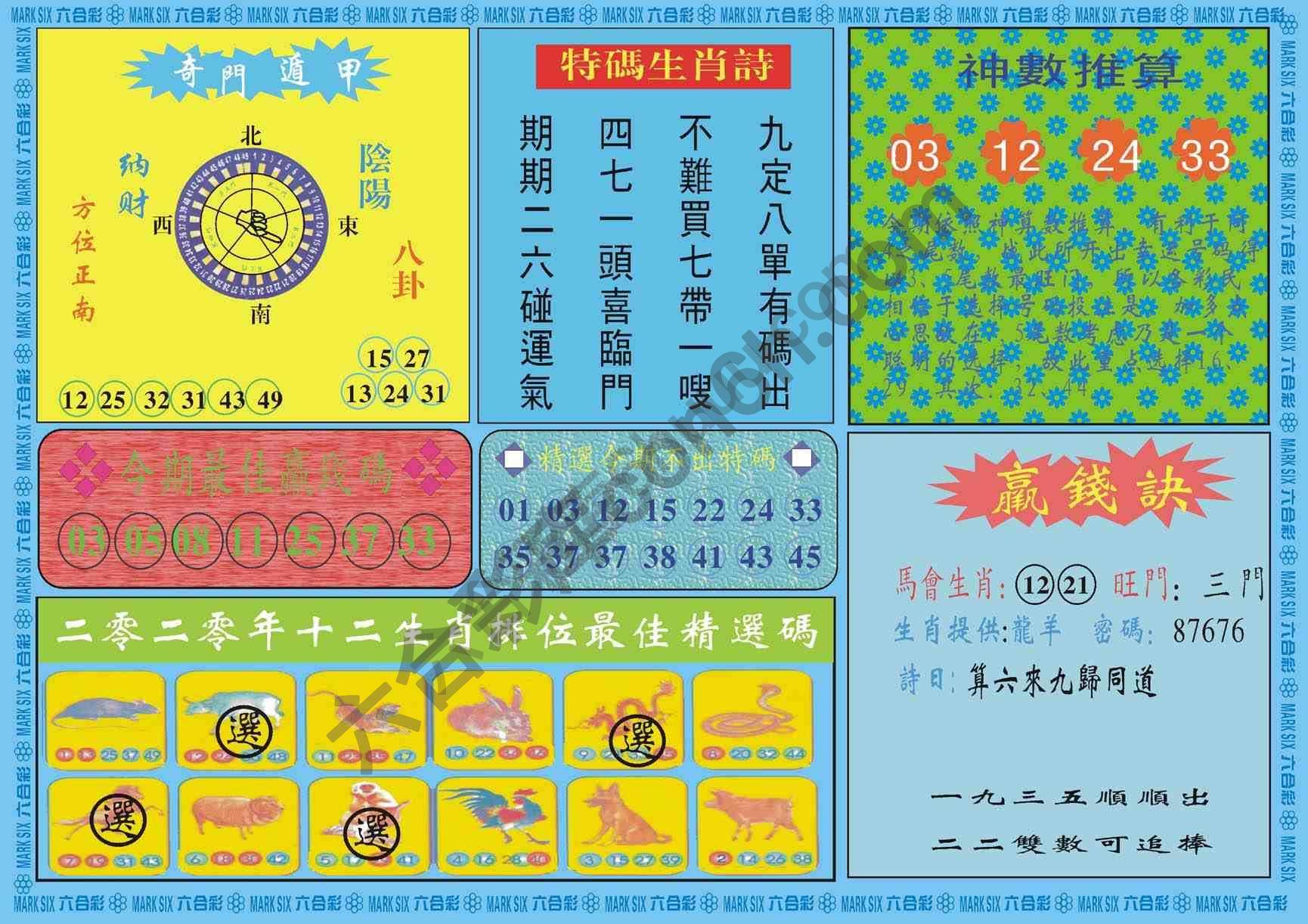 黄大仙灵码