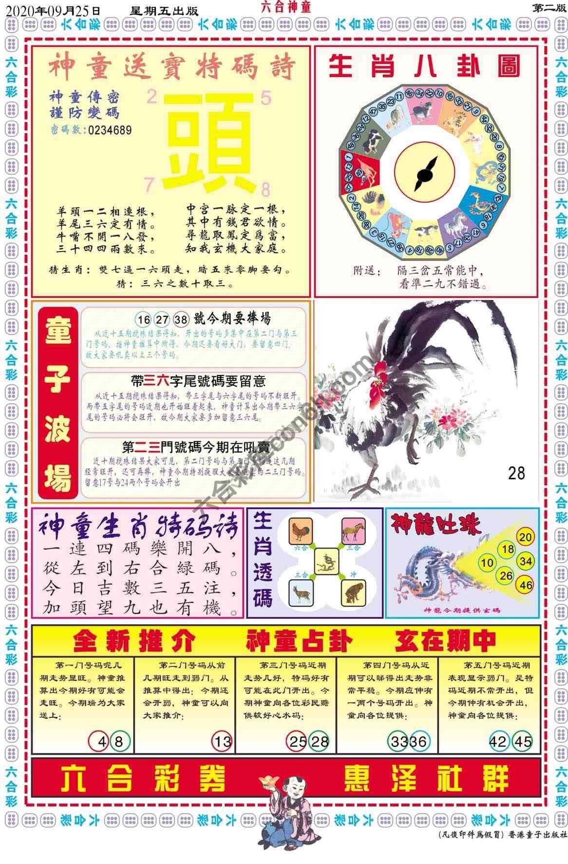 六合神童