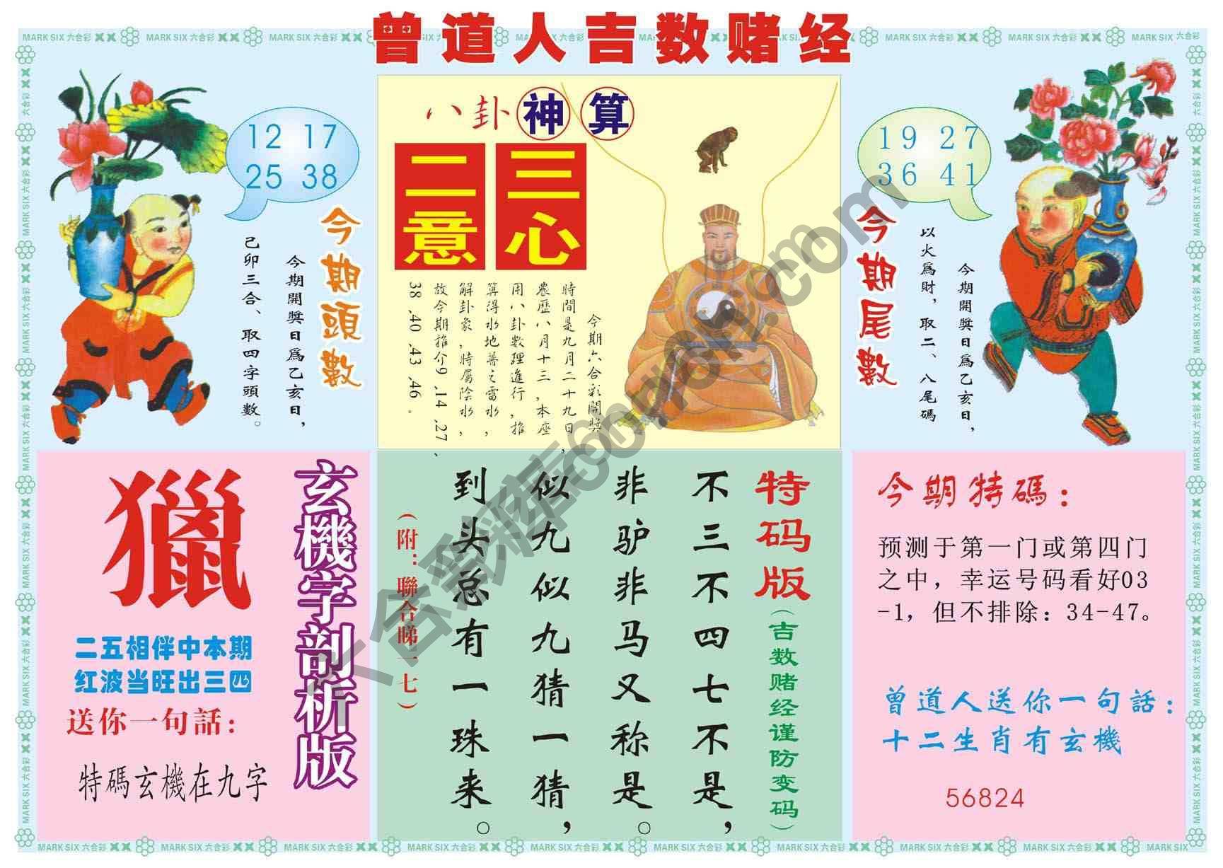 曾道人吉数赌经