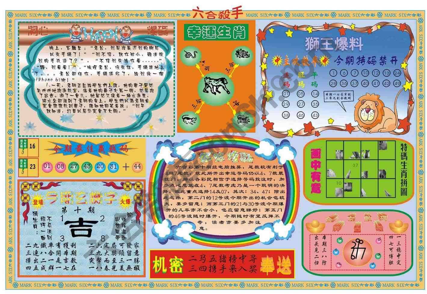 六合杀手