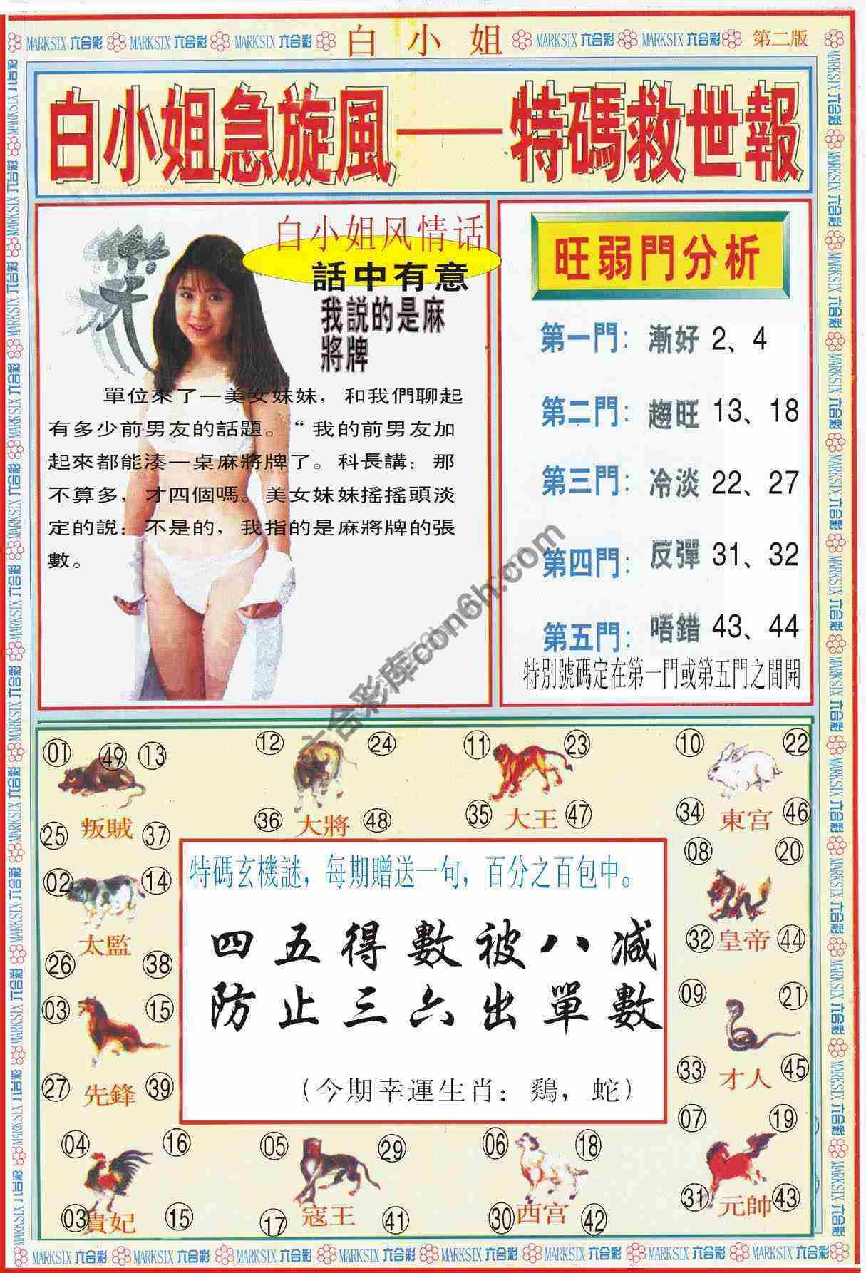 白小姐急旋风特码救世报