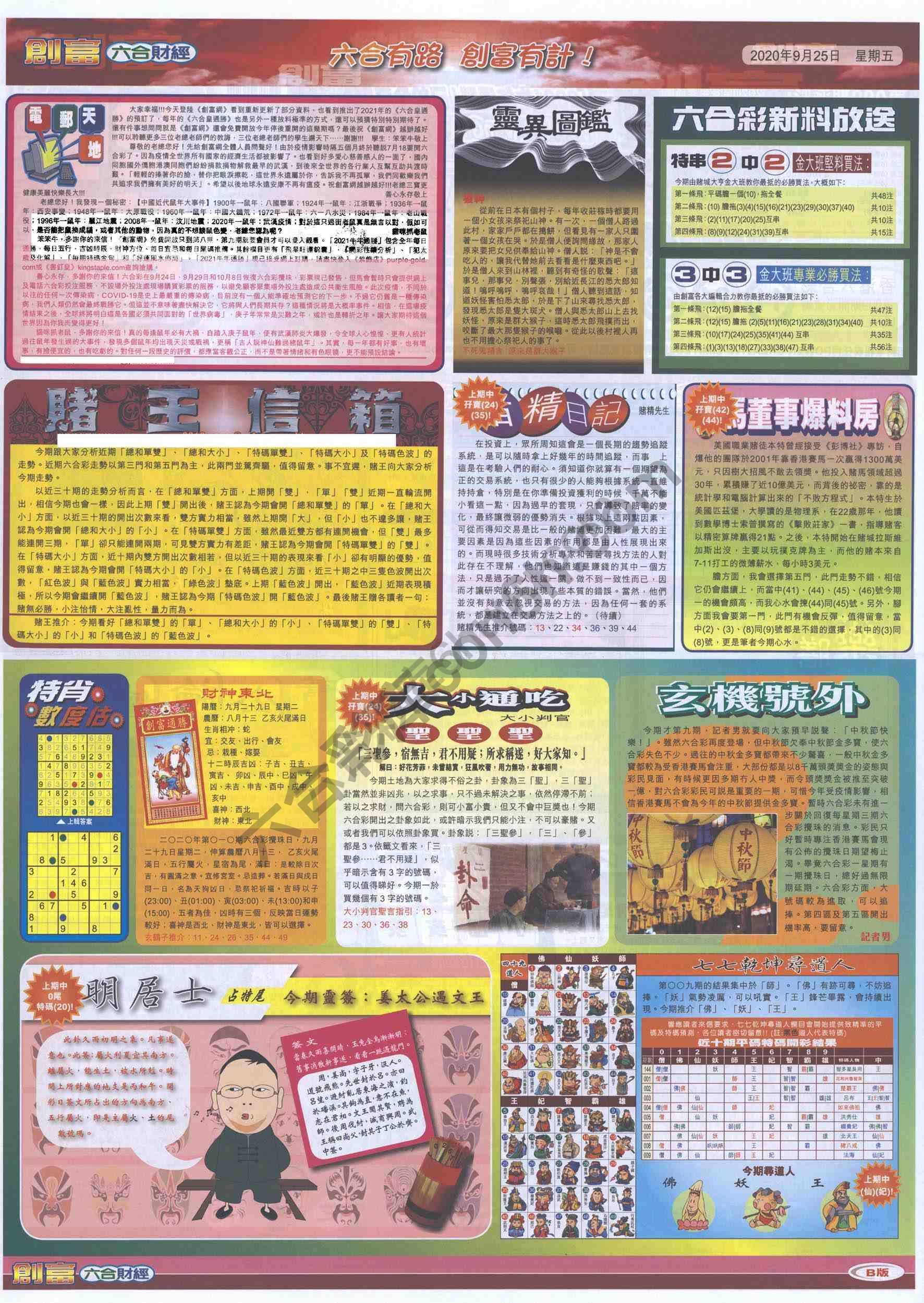 创富