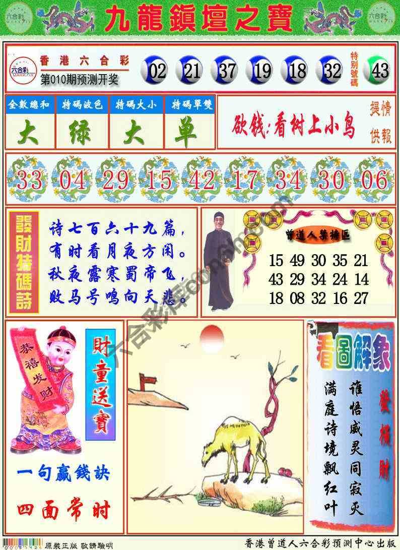 九龙挂牌解特码