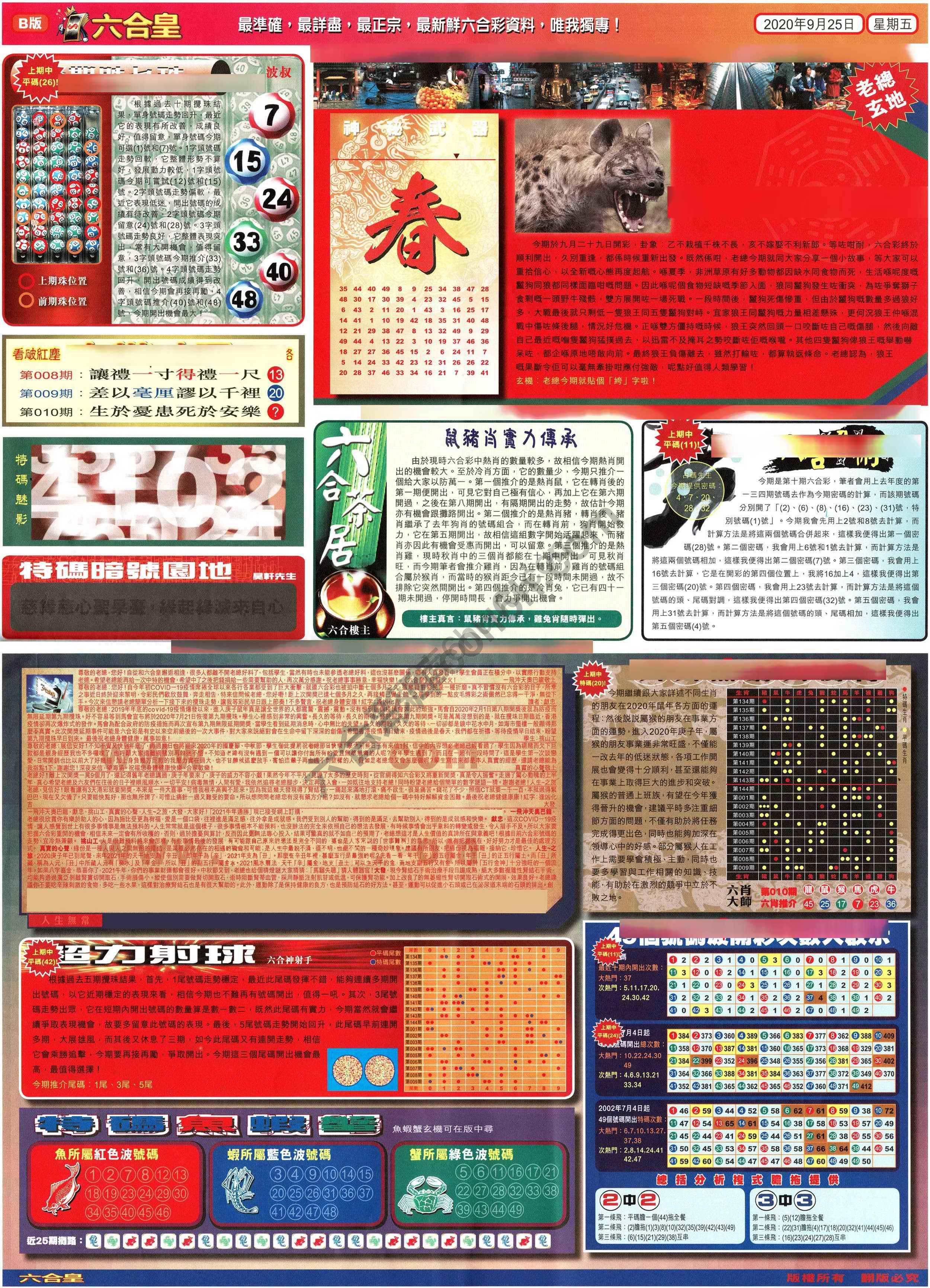 六合皇