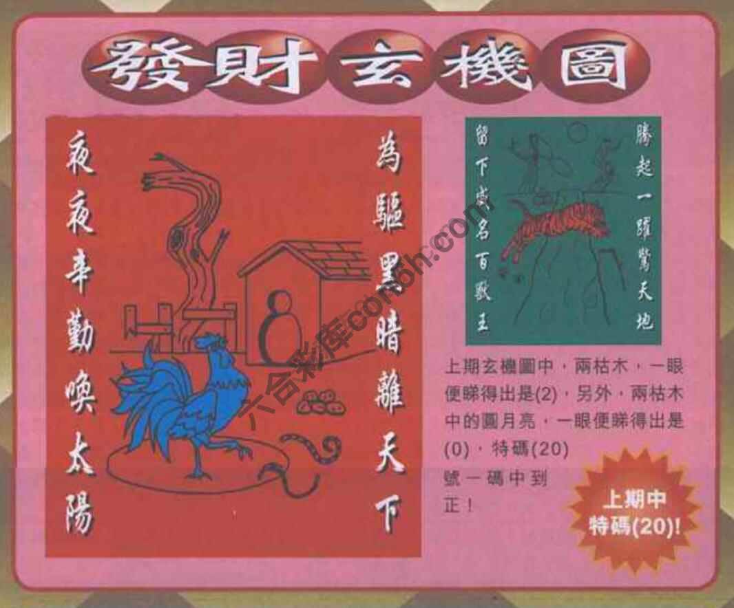 发财玄机图