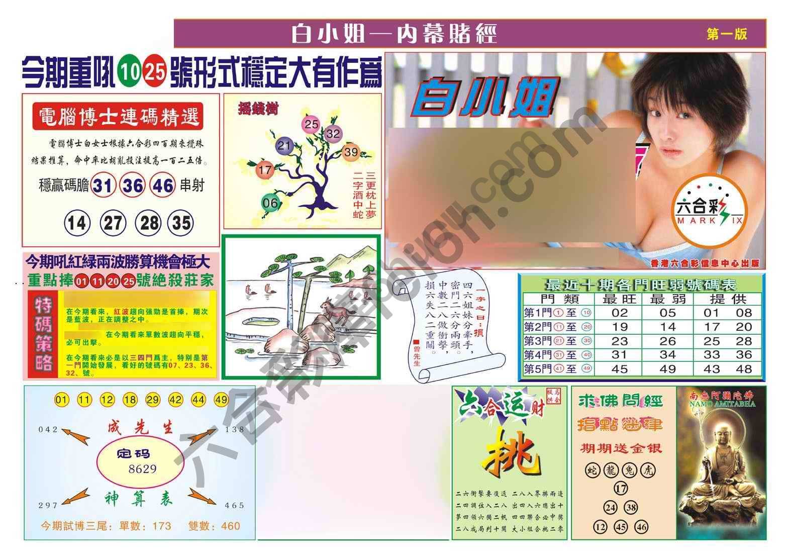 香港内幕赌经