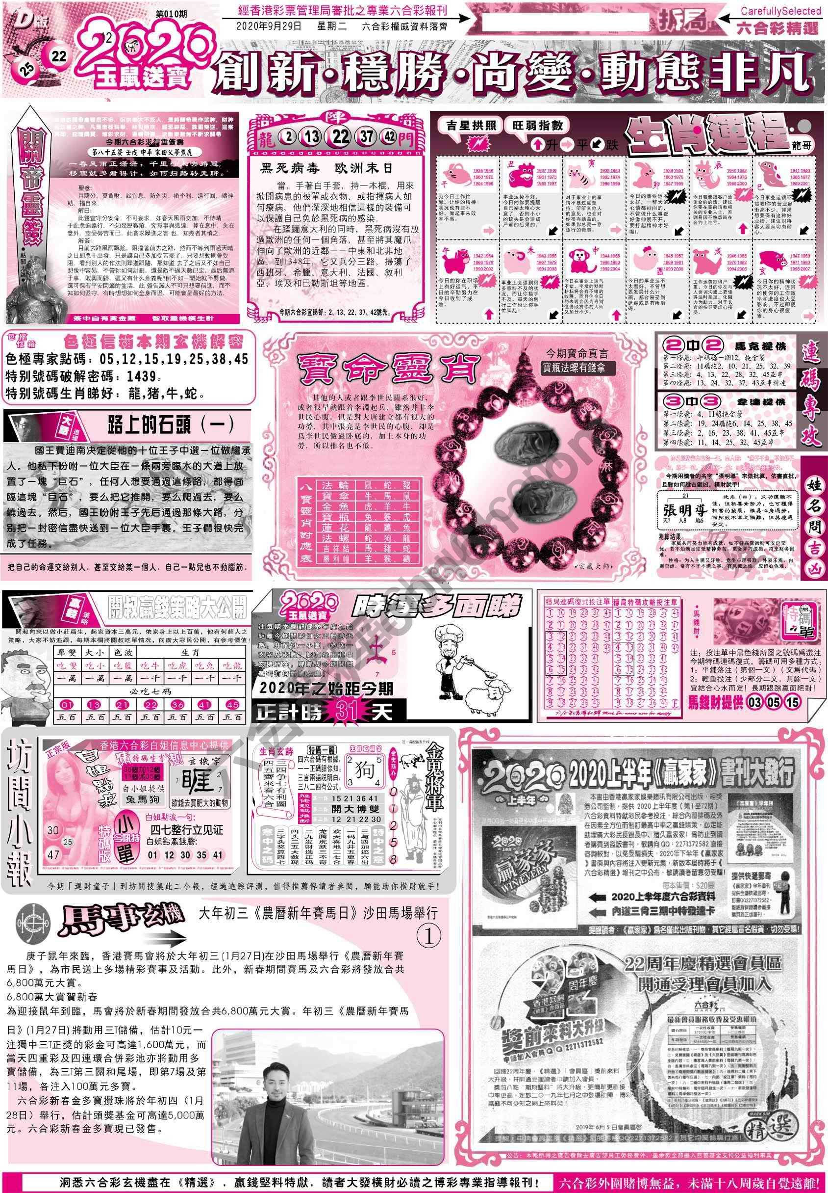 六合精选