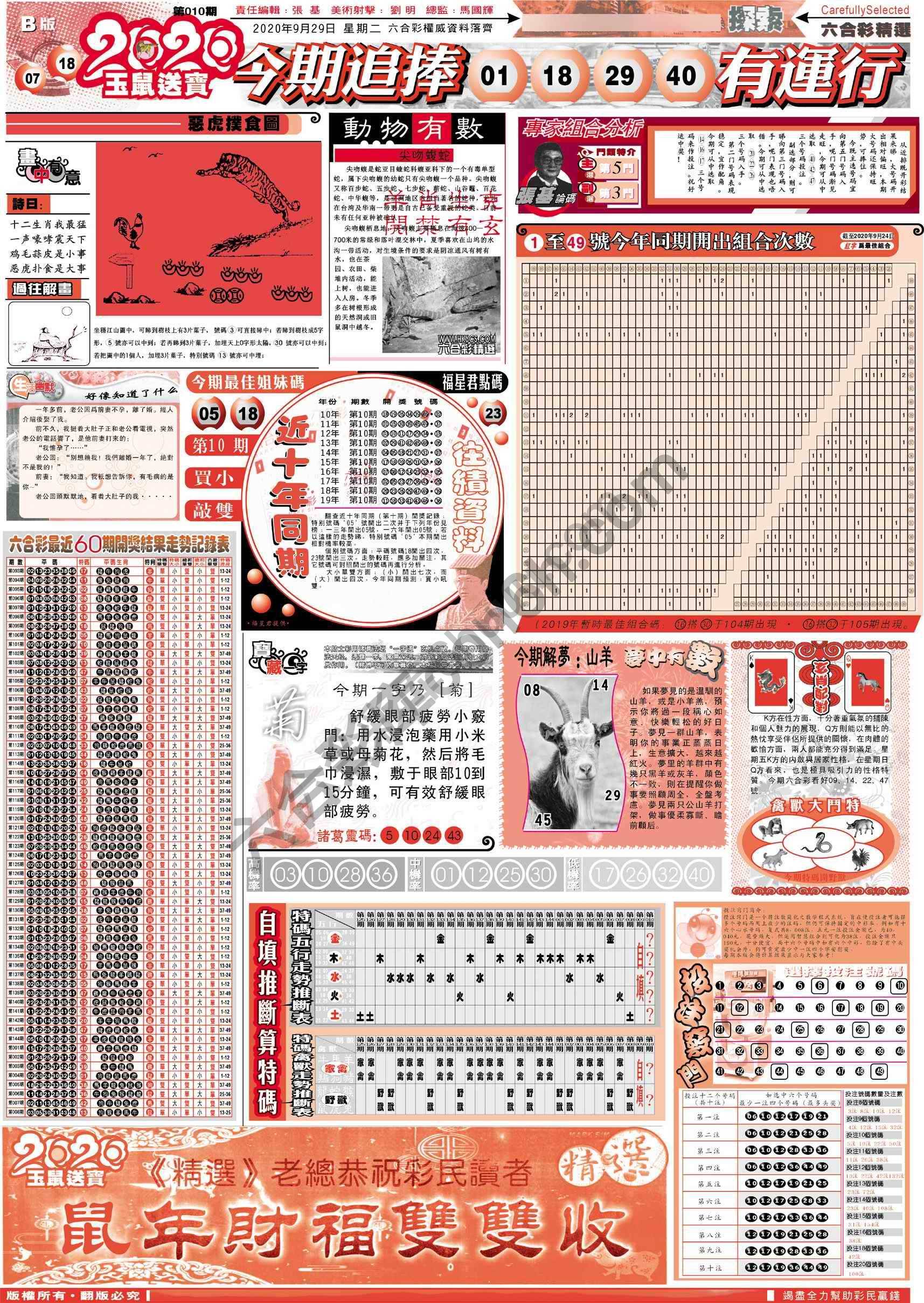 六合精选