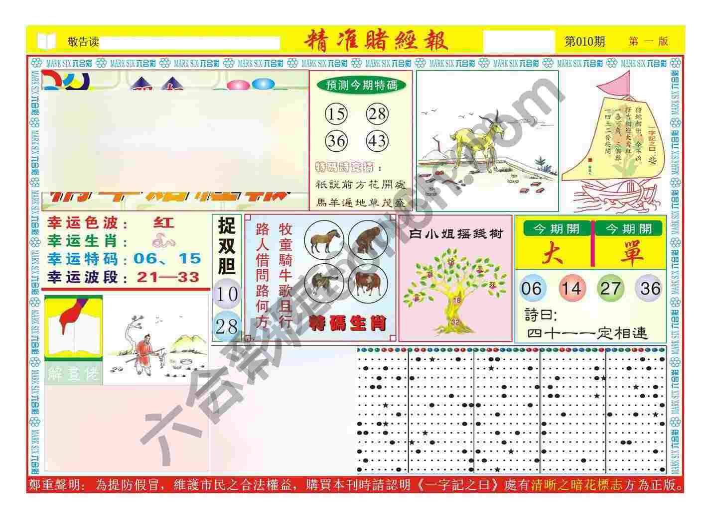 精准赌经报