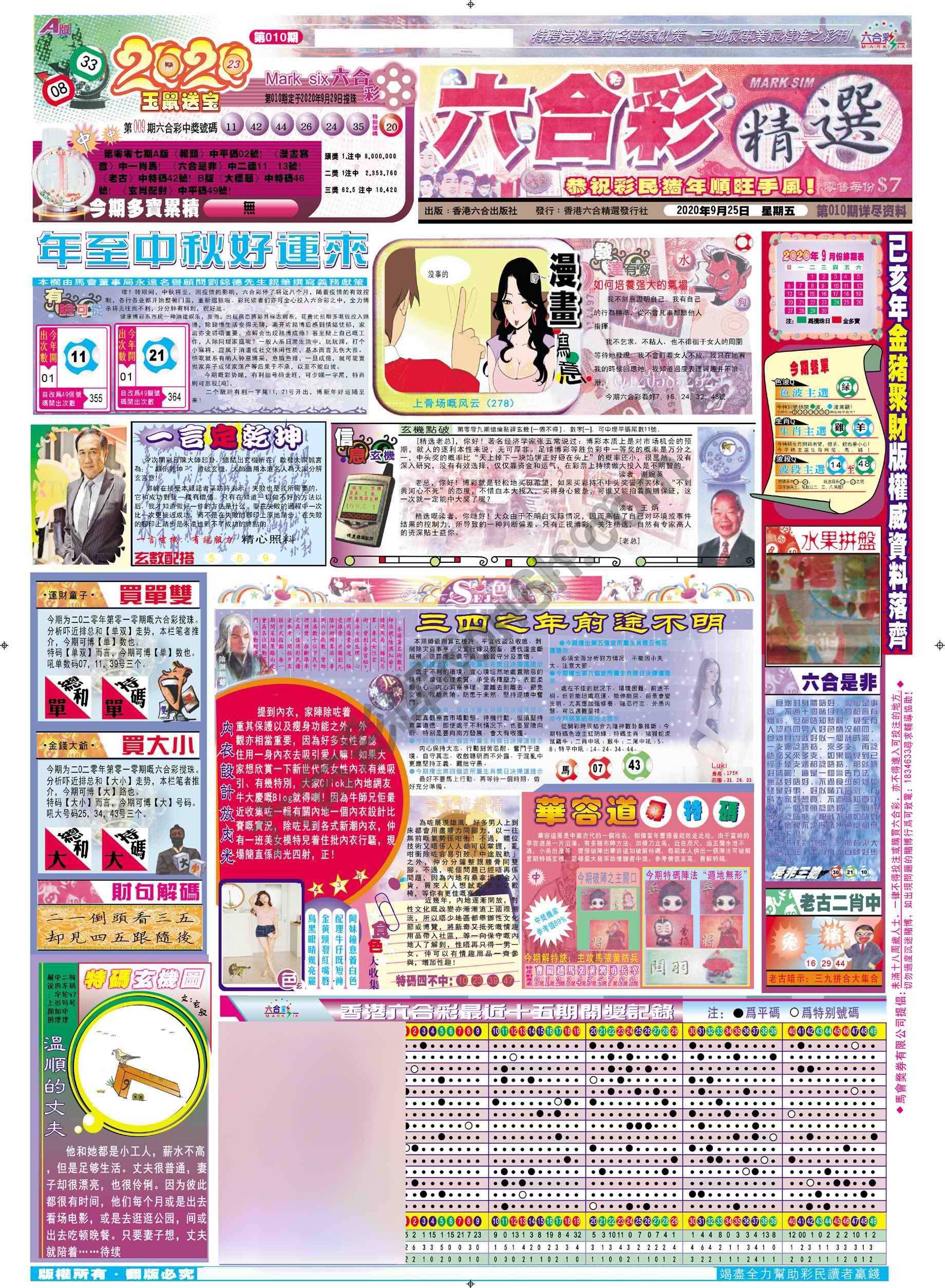 六合精选
